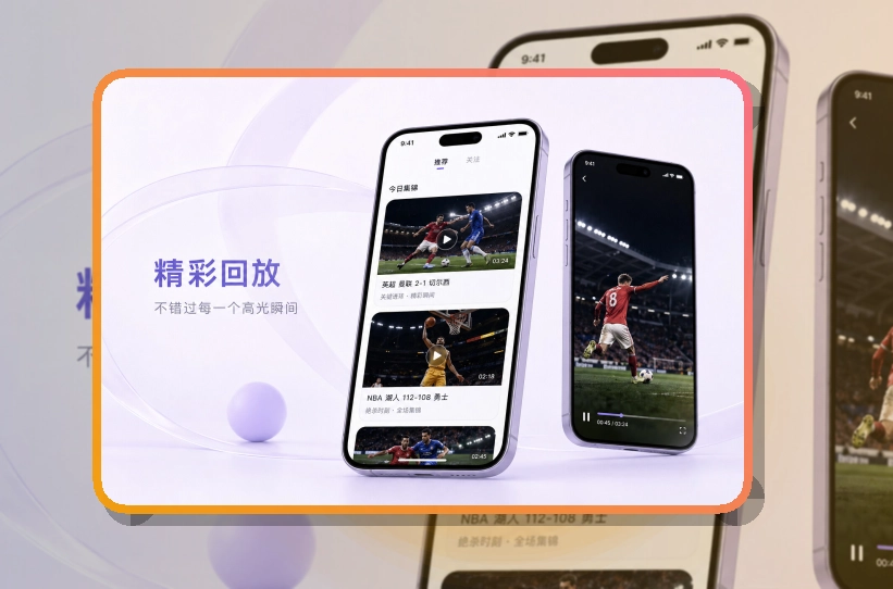 使用说明 · App下载说明 · 赛事内容随身带走界面展示
